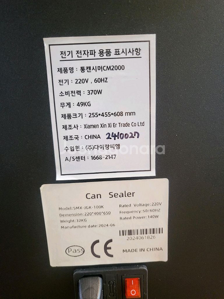 캔시머 캔실링기 캔포장기 2024년구매--2