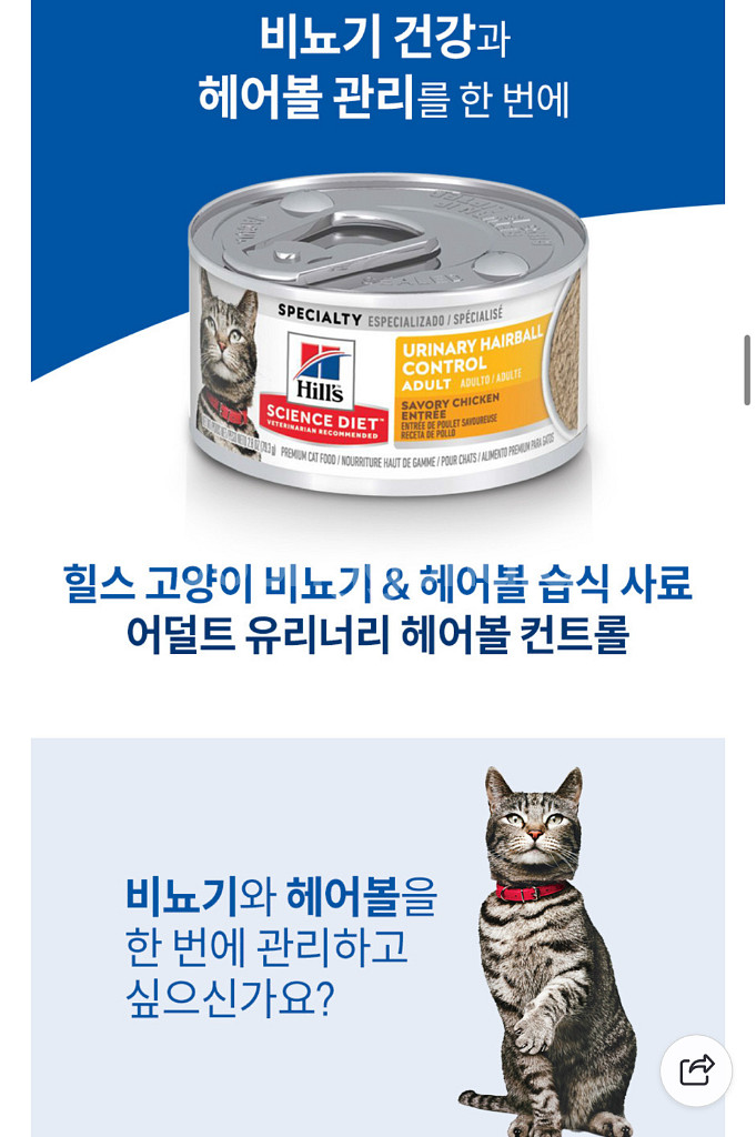 힐스 유리너리 헤어볼 컨트롤 스튜 주식캔 8개--2