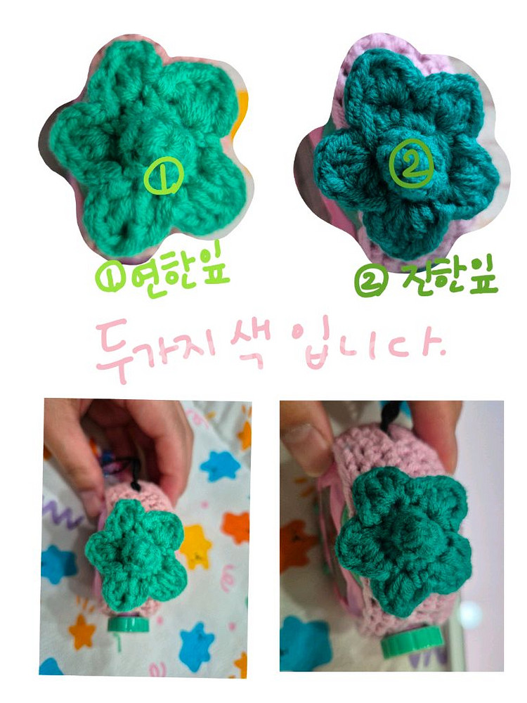 (뜨개케이스) 다마고치 파라다이스 뜨개케이스팝니다--2