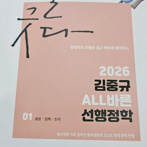 김중규 행정학 2026 기본서 기출문제집