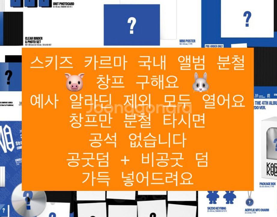 창빈 공굿 덤 ) 스트레이키즈 스키즈 KARMA 카르마--0