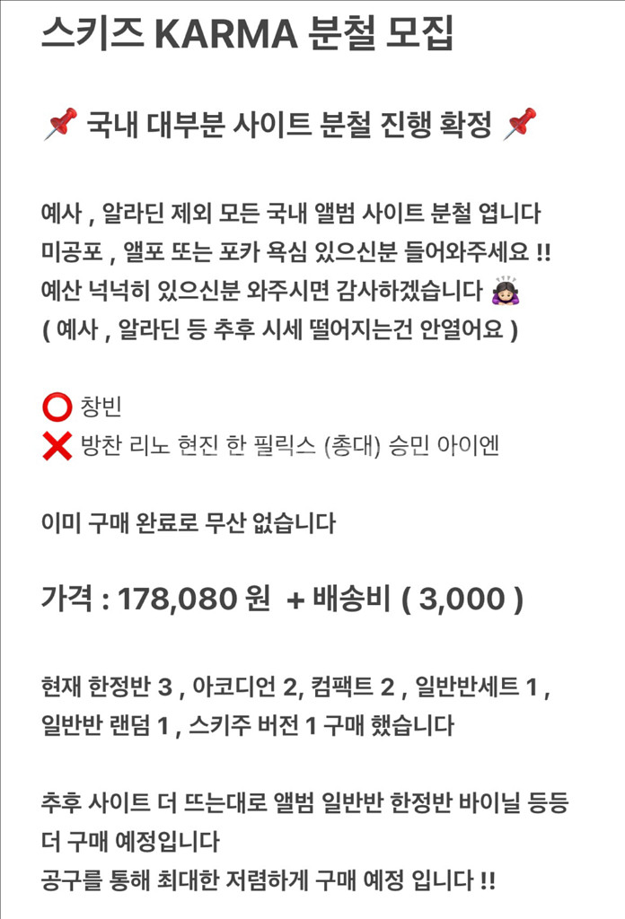 창빈 공굿 덤 ) 스트레이키즈 스키즈 KARMA 카르마--1