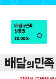 배달의 민족 3만원--0