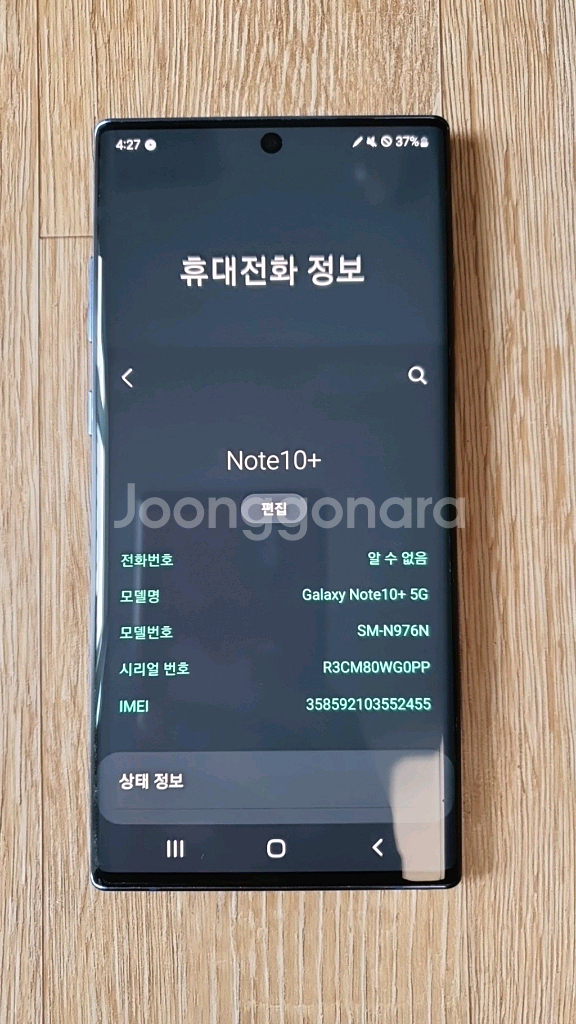 노트10 플러스 5G 노트10+ 5G (256G)--5