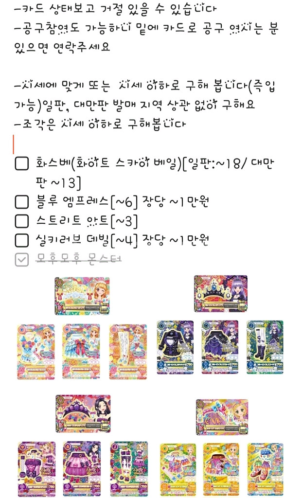(구함)아이엠스타 아이카츠 4기 프레 구해요--0