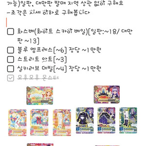 (구함)아이엠스타 아이카츠 4기 프레 구해요