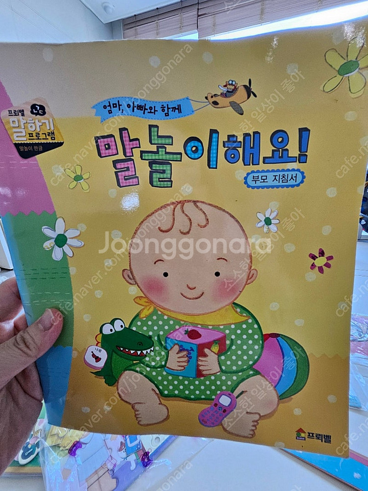 프뢰벨 말하기 전구성--3