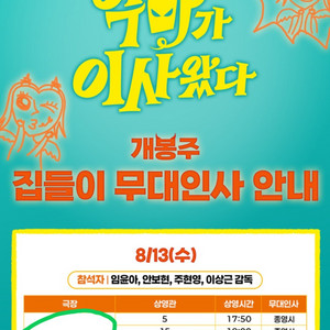 악마가 이사왔다 무대인사 롯데 월타 8.13(수)통로
