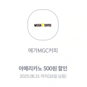 메가커피 500원 할인쿠폰 3장 일괄