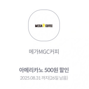 메가커피 500원 할인쿠폰 3장 일괄