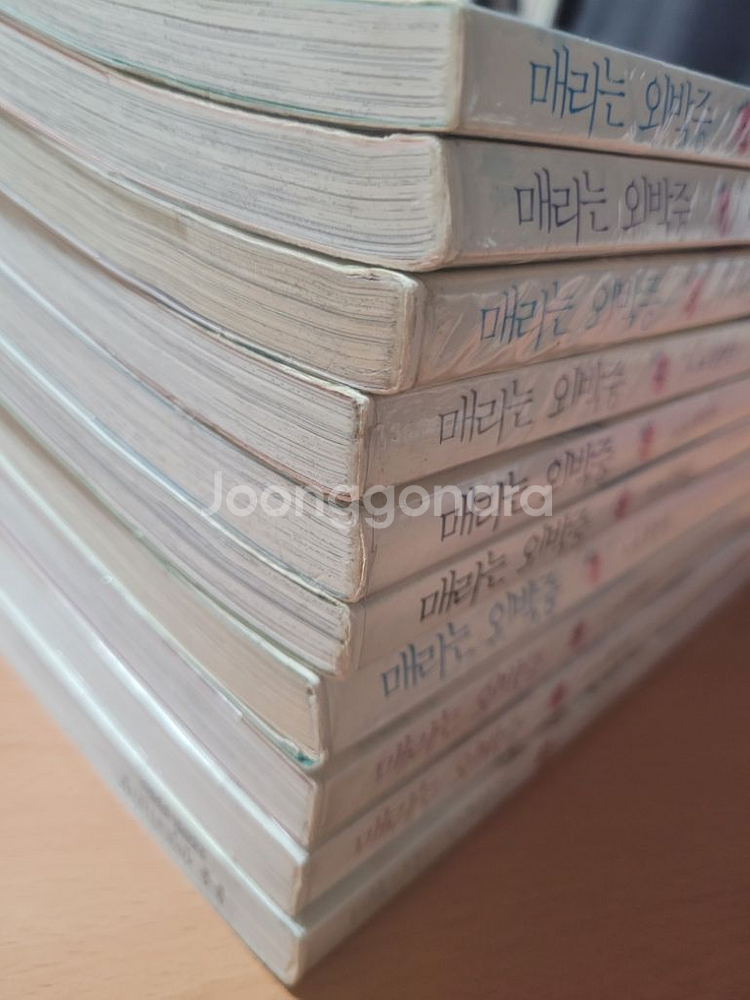 택포)원수연 매리는외박중 90년대순정만화--4
