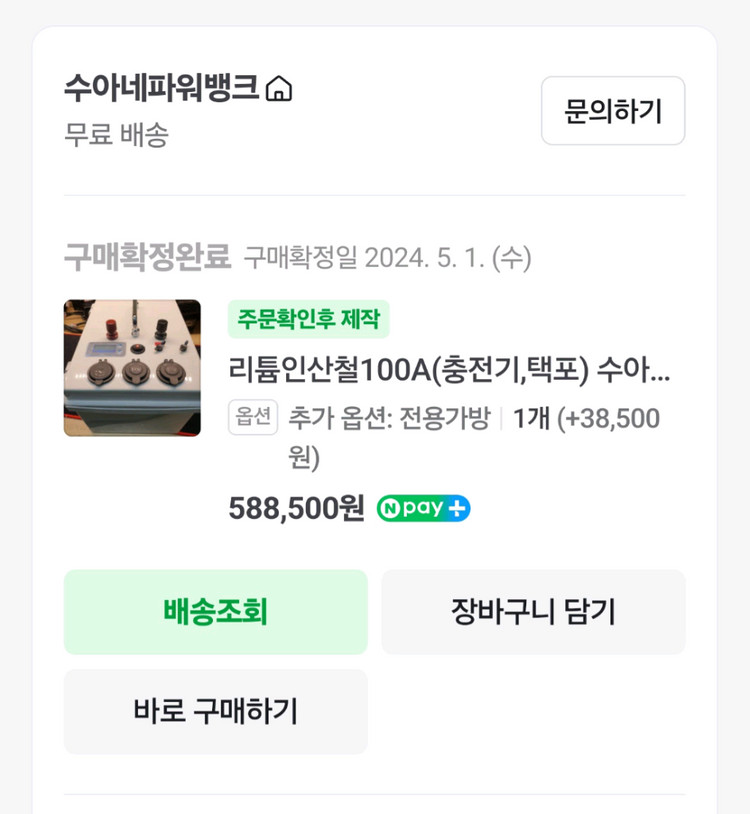 수아네파뱅인산철100a 팝니다 이미지