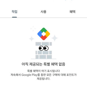 구글플레이포인트