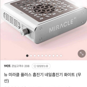 뉴미라클 플러스 네일 무선흡진기 화이트색상