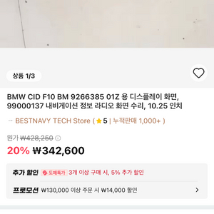 BMW CID F10 BM 9266385 01Z