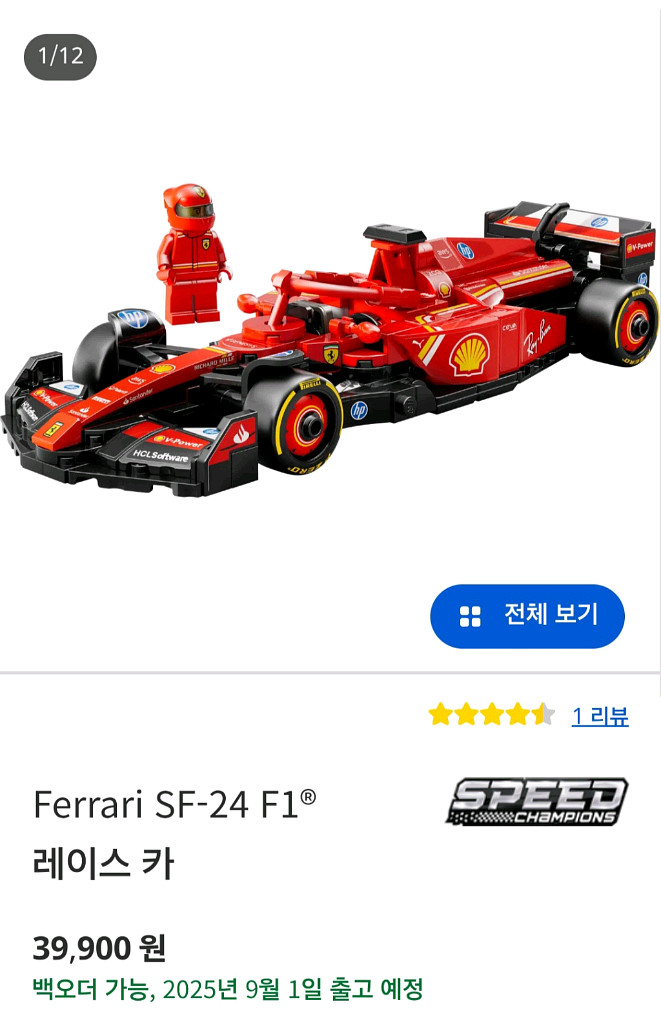 레고 스피드챔피언 F1 페라리 77242--1
