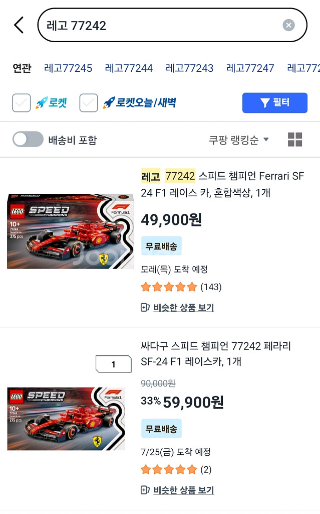 레고 스피드챔피언 F1 페라리 77242--2