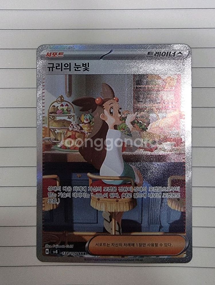 포켓몬카드 규리의 눈빛 SAR 팔아요--0