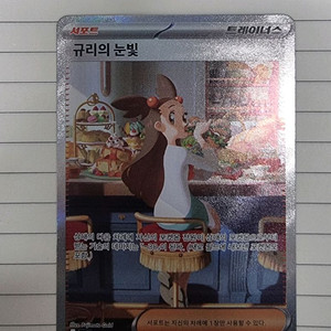 포켓몬카드 규리의 눈빛 SAR 팔아요