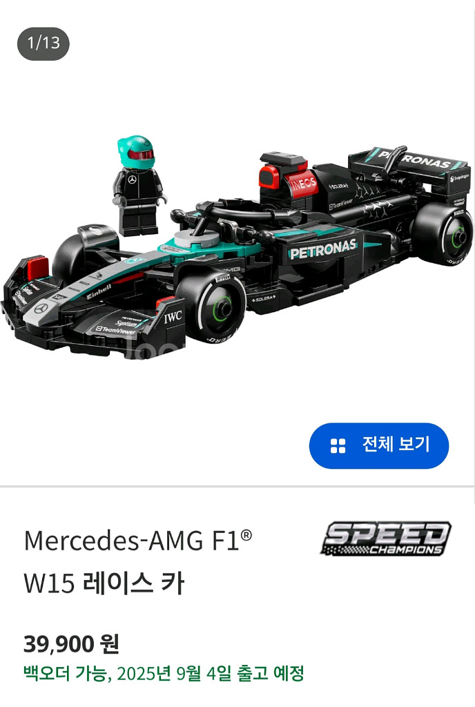 레고 스피드챔피언 F1 메르세데스 77244--1