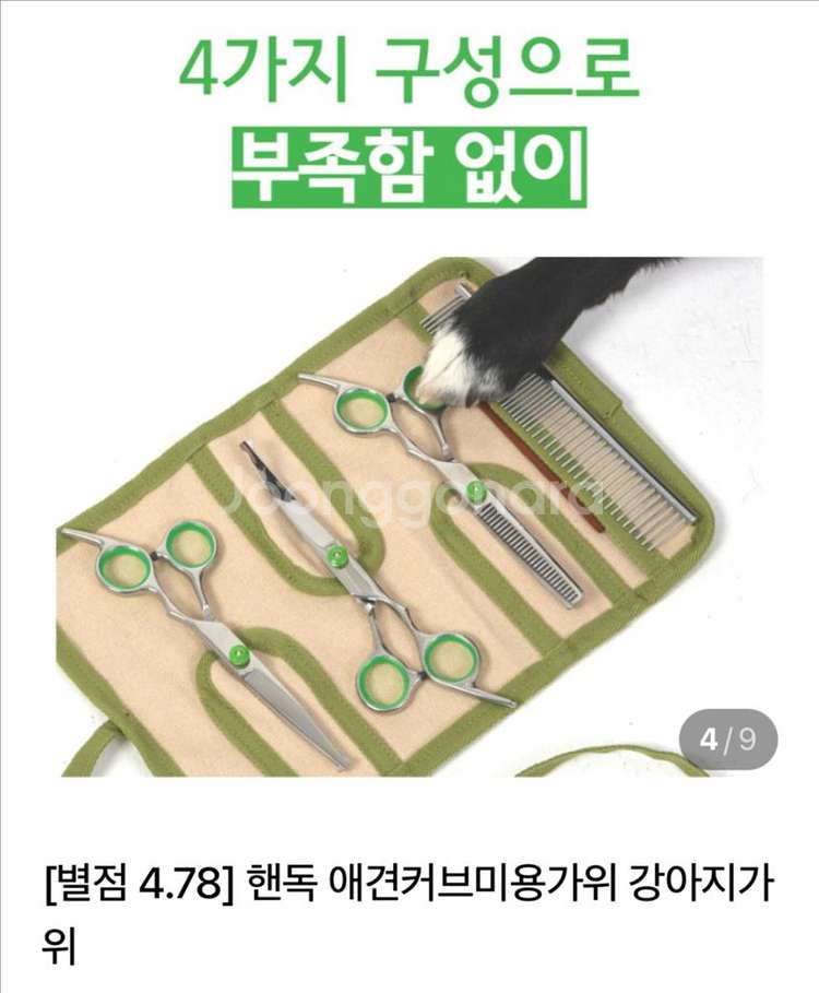 애견 끝이 둥근 미용가위 4종세트 (덤으로 3만원증정)--0