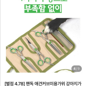 애견 끝이 둥근 미용가위 4종세트 (덤으로 3만원증정)