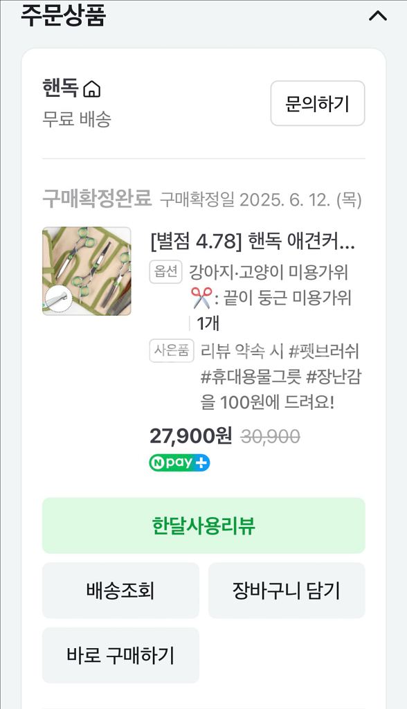 애견 끝이 둥근 미용가위 4종세트 (덤으로 3만원증정)--6