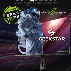 GEEKSTAR QHD32인치 165고주사율 모니터