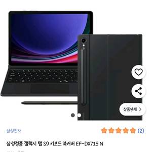 갤럭시탭 s9 s9fe 키보드 북커버 팝니다