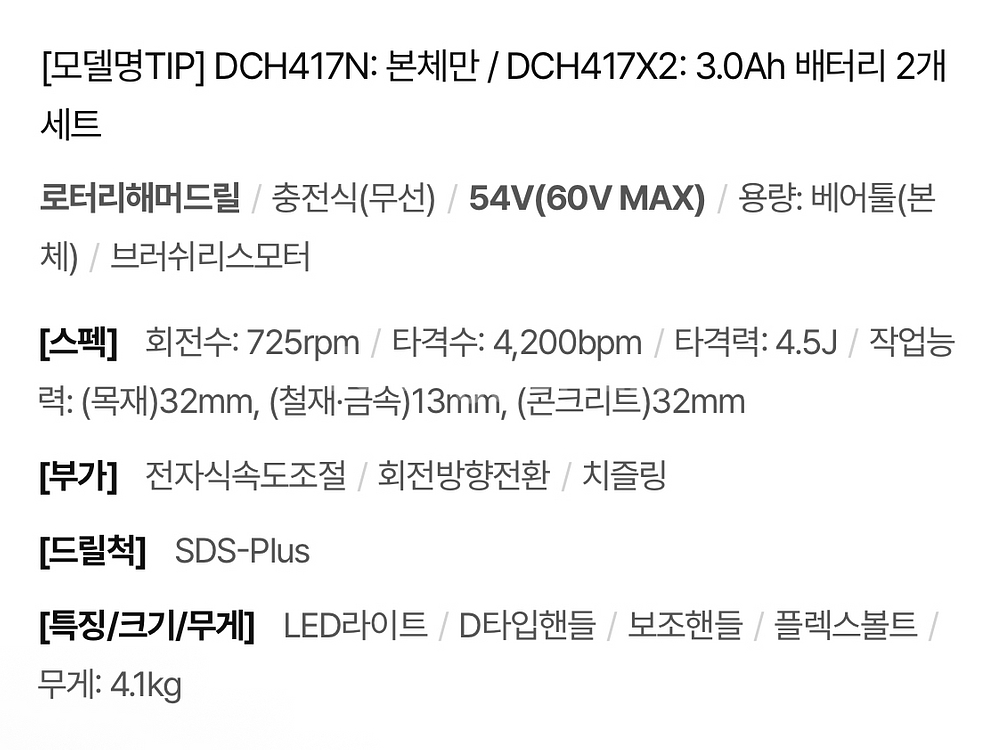 디월트 로타리해머드릴 dch417(충전기,배터리없음)--4
