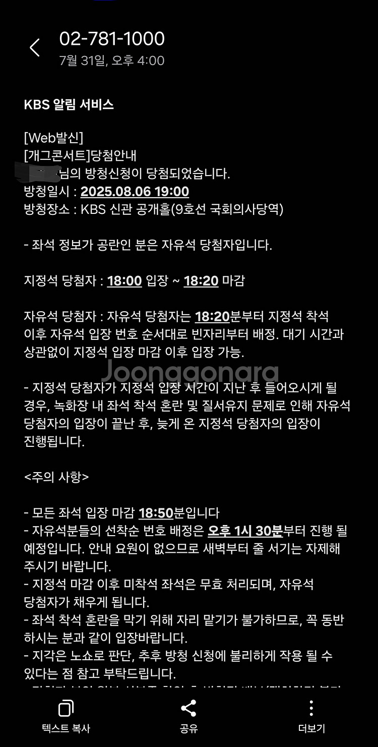 8월 6일 KBS 개그콘서트 방청 티켓 양도--0
