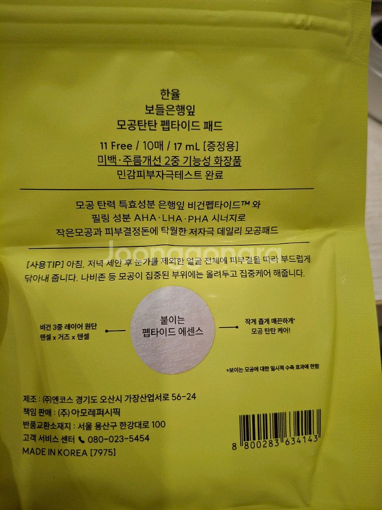 한율 보들은행잎 모공탄탄 펩타이드 패드 +리필--2