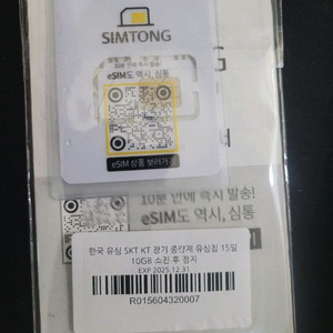 한국유심칩 SK텔레콤 / KT 15일 10GB