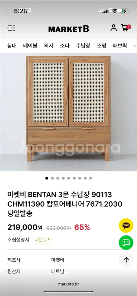 마켓비 라탄 수납장--0