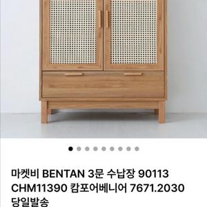 마켓비 라탄 수납장