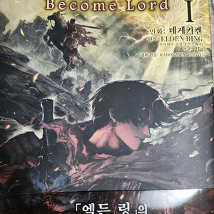 엘든링 비컴 로드 1, 2권 세트