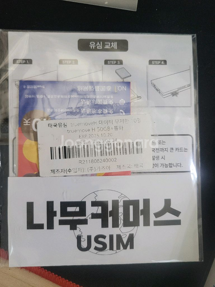 태국 유심칩 10일 50GB +통화--0