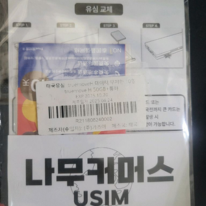 태국 유심칩 10일 50GB +통화