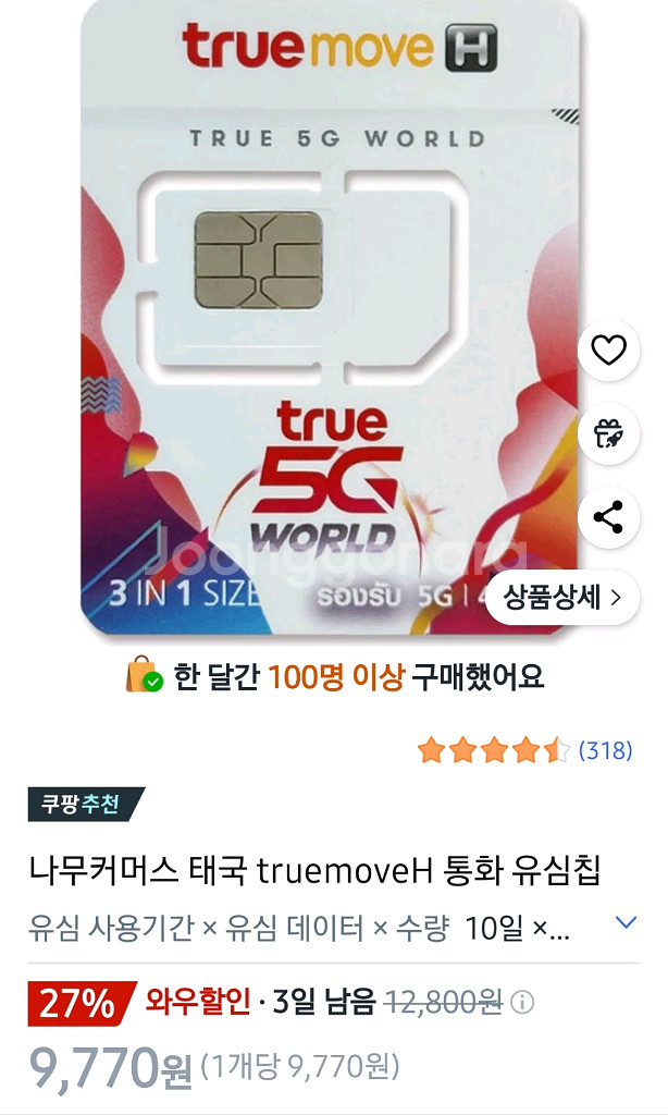 태국 유심칩 10일 50GB +통화--1