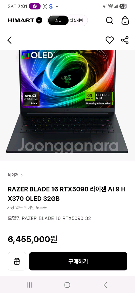 레이저 블레이드 5090--0