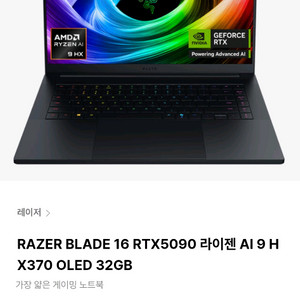 레이저 블레이드 5090