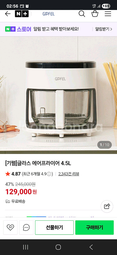 기펠 글라스 에어프라이어 4.5L--0