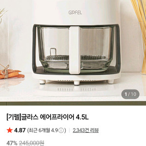 기펠 글라스 에어프라이어 4.5L