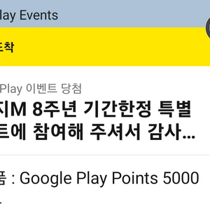 구글 플레이 포인트 5000