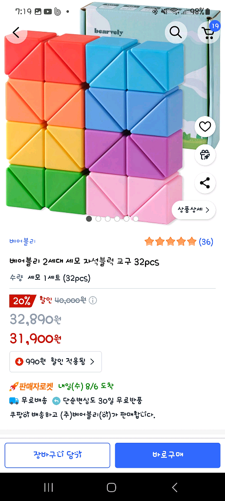 베어블리 자석블럭--1