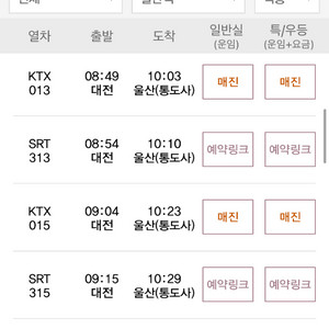 Ktx표 대전>울산 9:04-10:23