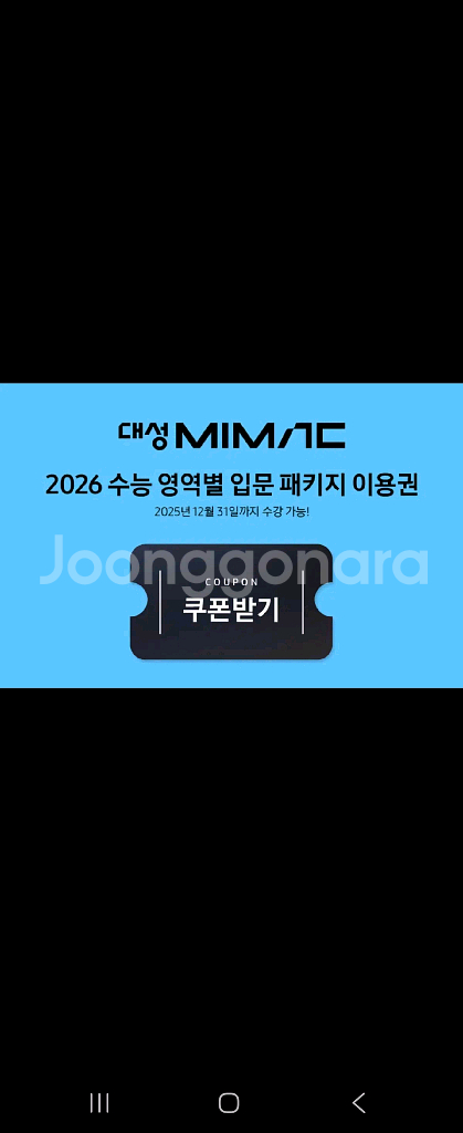 삼성 에듀 대성마이맥--0