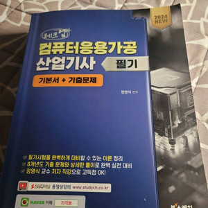 2024 컴퓨터응용가공산업기사 필기책 팝니다