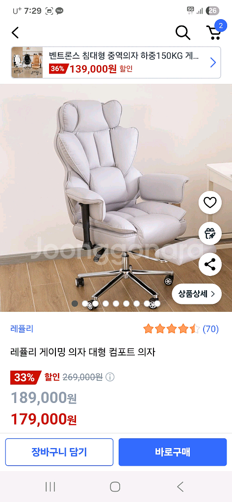 레퓰리 게이밍 의자--3