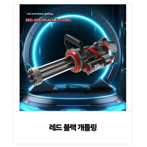 개틀링 전동 물총 새제품 팝니다